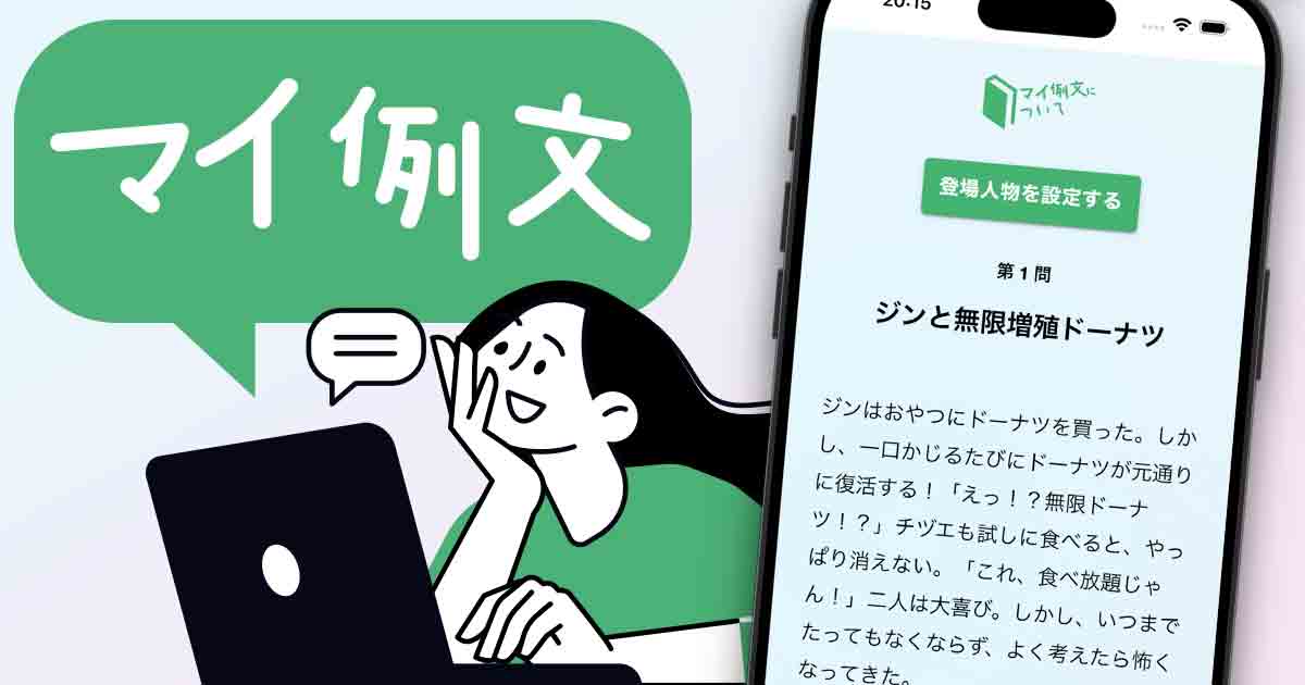 マイ例文のOGP画像